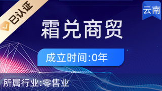 專(zhuān)業(yè)之選，品質(zhì)生活 昆明霜兌商貿(mào)的廚具衛(wèi)具及日用雜品零售之道