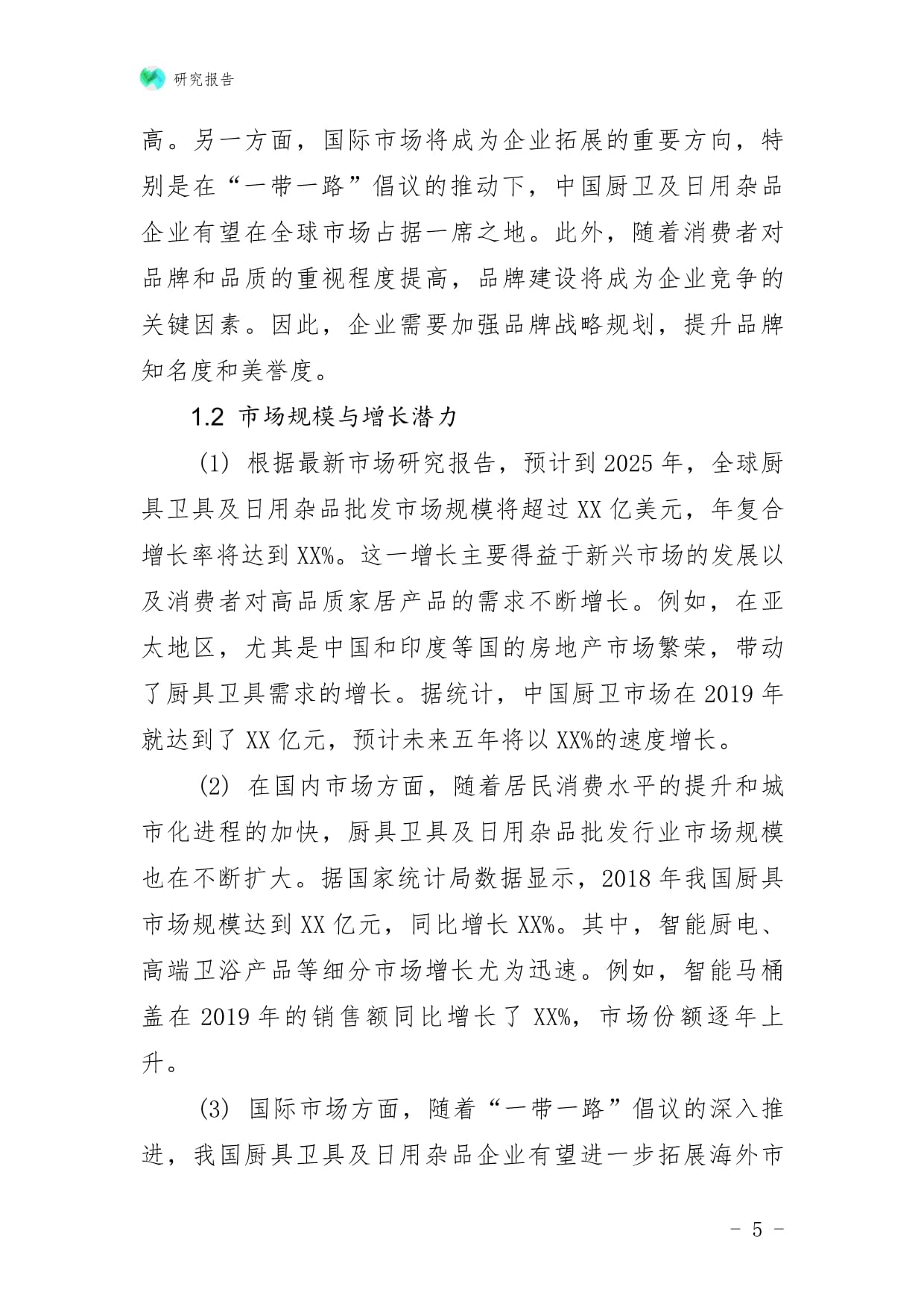 未來五年新形勢下廚具衛具及日用雜品批發行業順勢崛起戰略制定與實施分析研究報告